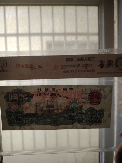 古玩錢幣五星水印車工貳圓拍賣,當前價格788元