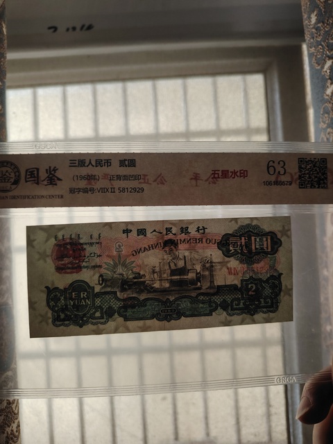 古玩錢幣五星水印車工貳圓拍賣,當前價格788元