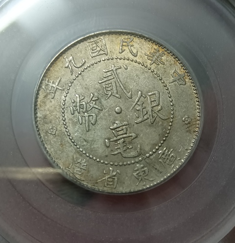 古玩錢幣廣東省造貳毫銀幣拍賣，當(dāng)前價(jià)格188元