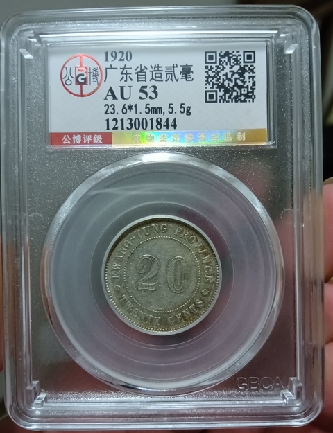 古玩錢幣廣東省造貳毫銀幣拍賣，當(dāng)前價(jià)格188元