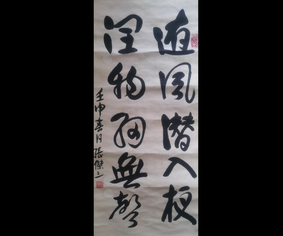 古玩字畫已故青島五老老中書協會員張杰三書法拍賣,當前價格3000元