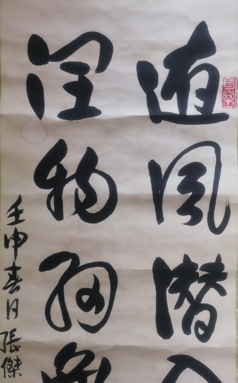 古玩字畫已故青島五老老中書協會員張杰三書法拍賣,當前價格3000元