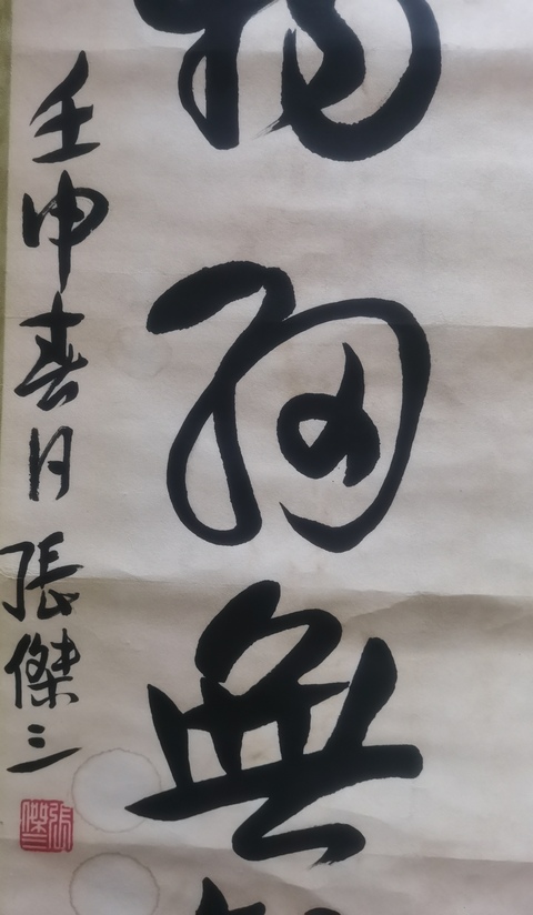 古玩字畫已故青島五老老中書協會員張杰三書法拍賣,當前價格3000元