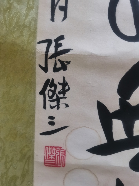古玩字畫已故青島五老老中書協會員張杰三書法拍賣,當前價格3000元
