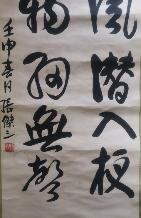 古玩字畫已故青島五老老中書協會員張杰三書法拍賣,當前價格3000元