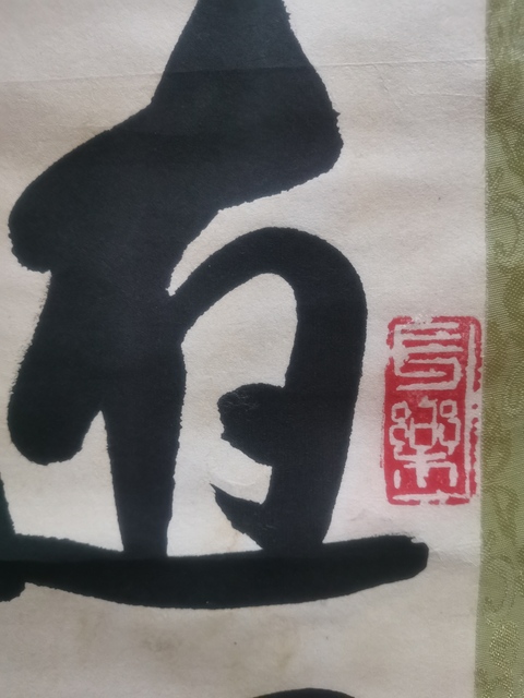 古玩字畫已故青島五老老中書協會員張杰三書法拍賣,當前價格3000元