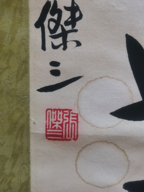 古玩字畫已故青島五老老中書協會員張杰三書法拍賣,當前價格3000元