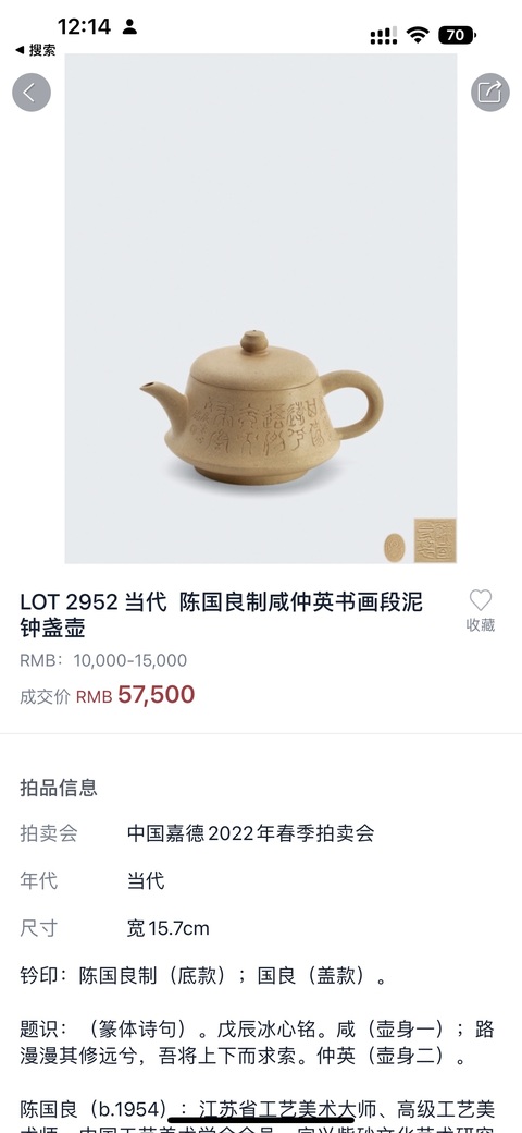古玩陶瓷70年代精品大名家紫砂尊拍賣，當前價格2890元