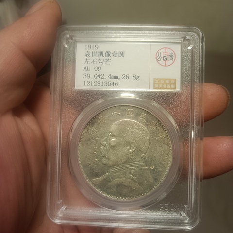 古玩錢幣民國八年袁像壹圓拍賣，當前價格2480元