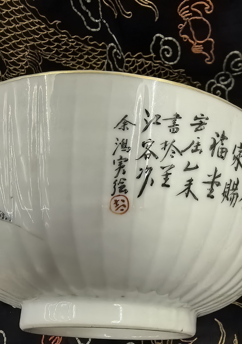 古玩陶瓷清晚期（余鴻賓）淺絳彩瓜棱大碗拍賣，當前價格9888元