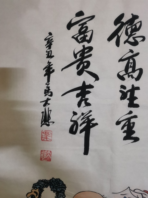 古玩字畫(huà)中美協(xié)中書(shū)協(xié)雙協(xié)會(huì)員不二堂畫(huà)院院長(zhǎng)馬大悲壽星圖拍賣(mài),當(dāng)前價(jià)格699元