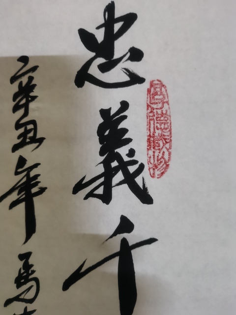 古玩字畫中美協中書協雙協會員不二堂書畫院院長馬大悲關公像拍賣，當前價格699元