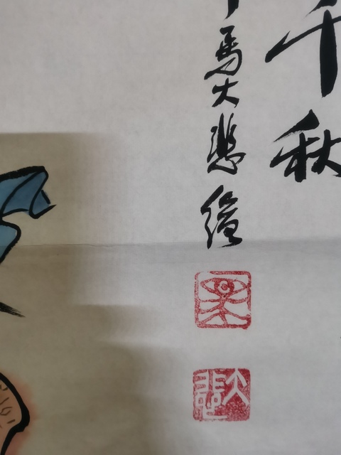 古玩字畫中美協中書協雙協會員不二堂書畫院院長馬大悲關公像拍賣，當前價格699元