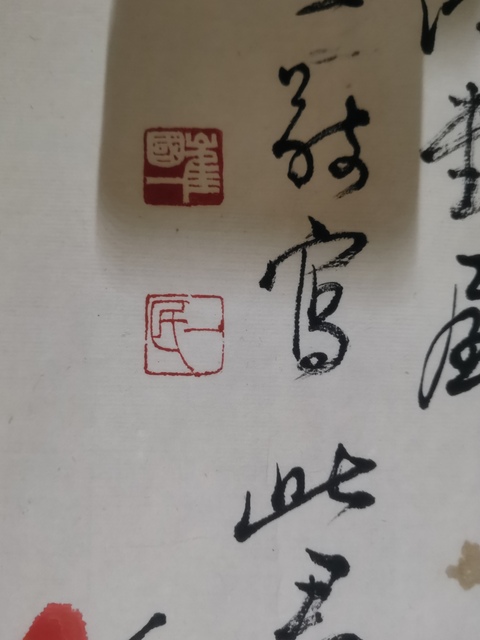 古玩字畫董壽平大師入室弟子崔國一梅花圖拍賣,當前價格899元
