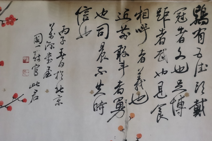 古玩字畫董壽平大師入室弟子崔國一梅花圖拍賣,當前價格899元