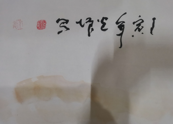 古玩字畫中美協(xié)會員國家一級美術(shù)師邢光増梅開五福圖拍賣,當前價格199元