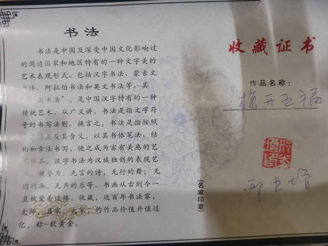古玩字畫中美協(xié)會員國家一級美術(shù)師邢光増梅開五福圖拍賣,當前價格199元