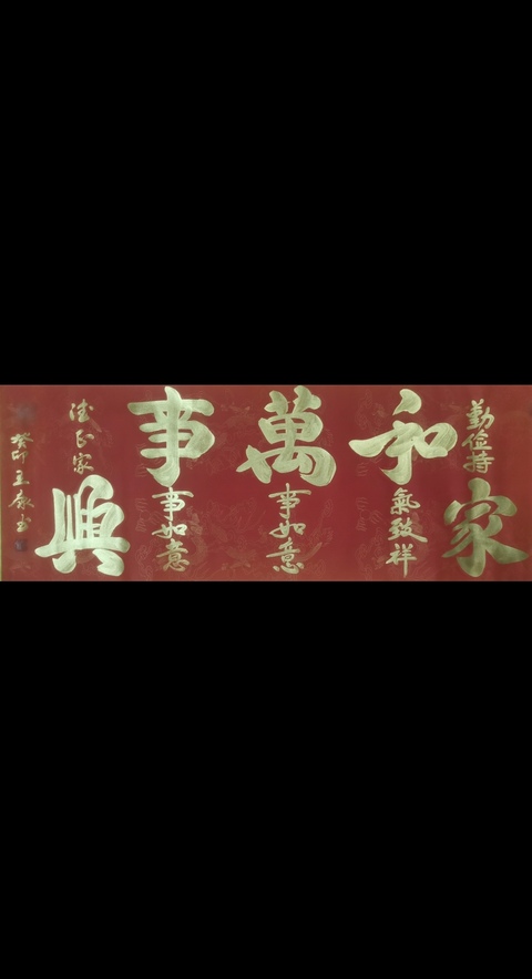 古玩字畫國家一級書法家國禮藝術家王康書法拍賣,當前價格199元