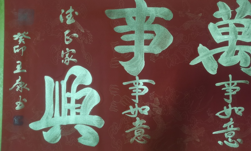 古玩字畫國家一級書法家國禮藝術家王康書法拍賣,當前價格199元