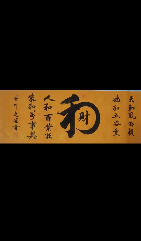 古玩字畫中書協(xié)會(huì)員國家一級(jí)書法師孫進(jìn)杰書法拍賣，當(dāng)前價(jià)格199元