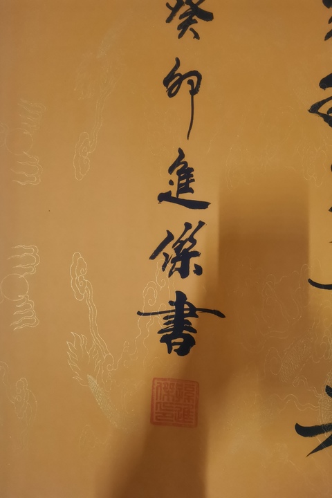 古玩字畫中書協(xié)會(huì)員國家一級(jí)書法師孫進(jìn)杰書法拍賣，當(dāng)前價(jià)格199元
