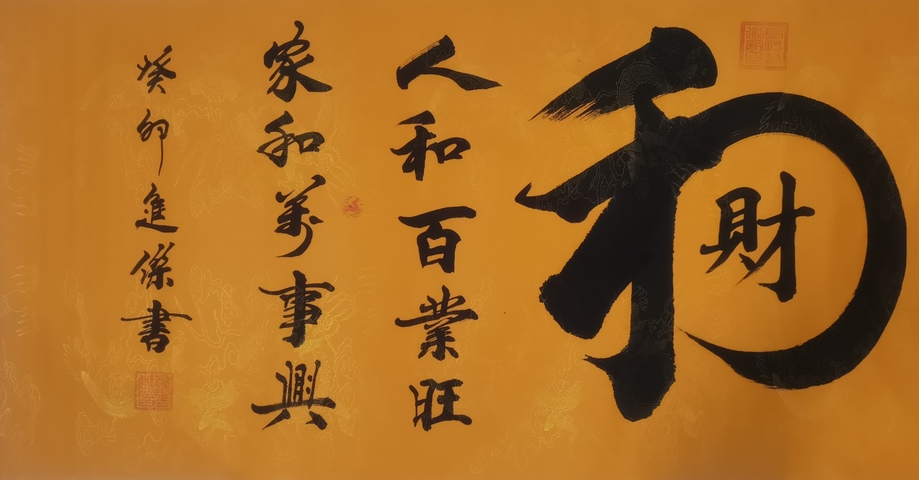 古玩字畫中書協(xié)會(huì)員國家一級(jí)書法師孫進(jìn)杰書法拍賣，當(dāng)前價(jià)格199元