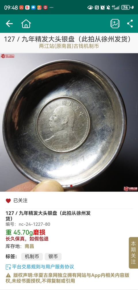 古玩錢幣袁像壹圓銀盤拍賣,當前價格2000元