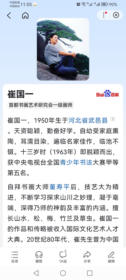 古玩字畫董壽平大師入室弟子崔國一梅花圖拍賣,當前價格899元