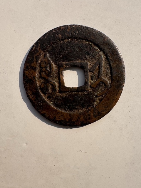 古玩錢幣清代寶濟(jì)局雍正通寶銅錢拍賣，當(dāng)前價格985元