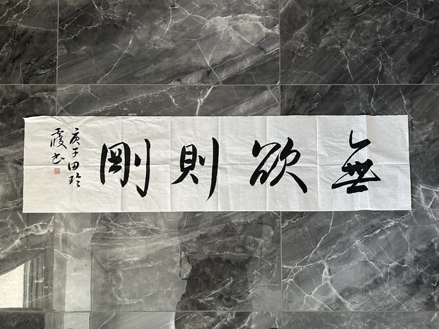 古玩字畫田玲霞款行書橫幅拍賣,當前價格298元