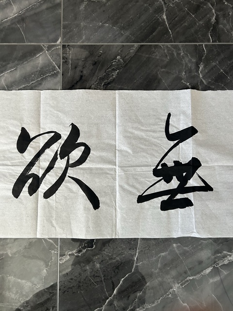 古玩字畫田玲霞款行書橫幅拍賣,當前價格298元