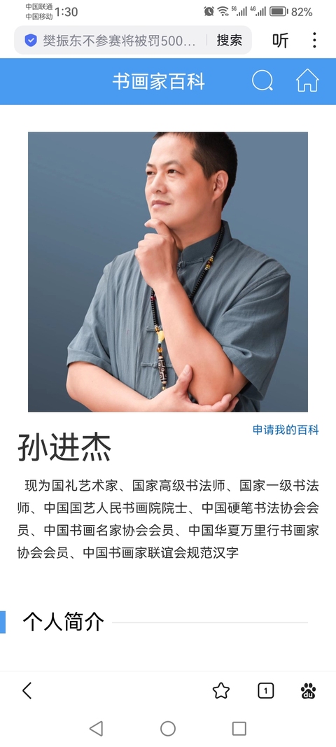 古玩字畫中書協(xié)會(huì)員國家一級(jí)書法師孫進(jìn)杰書法拍賣，當(dāng)前價(jià)格199元