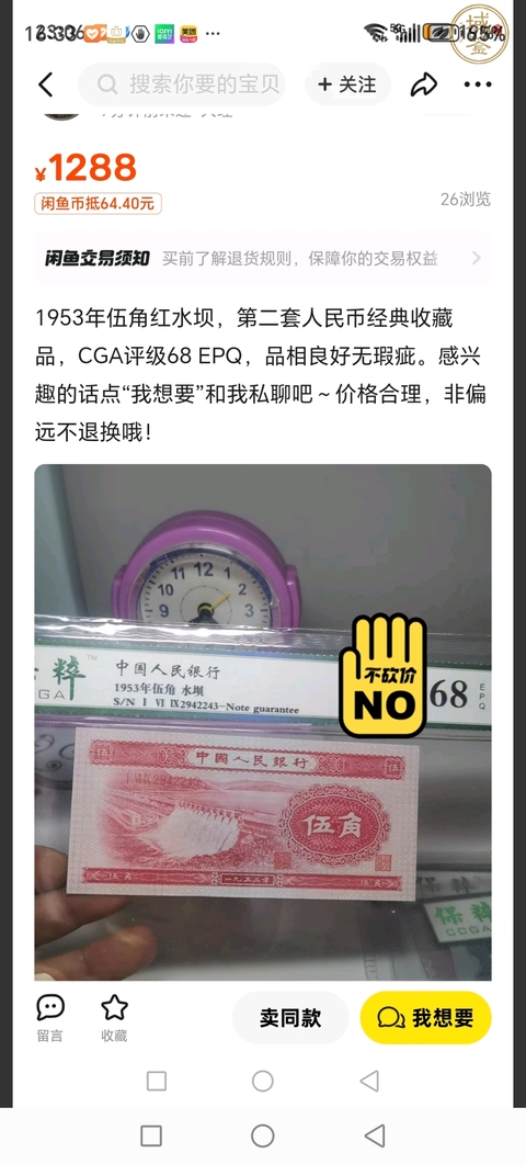 古玩錢幣第二套人民幣紅水壩伍角拍賣,當前價格620元