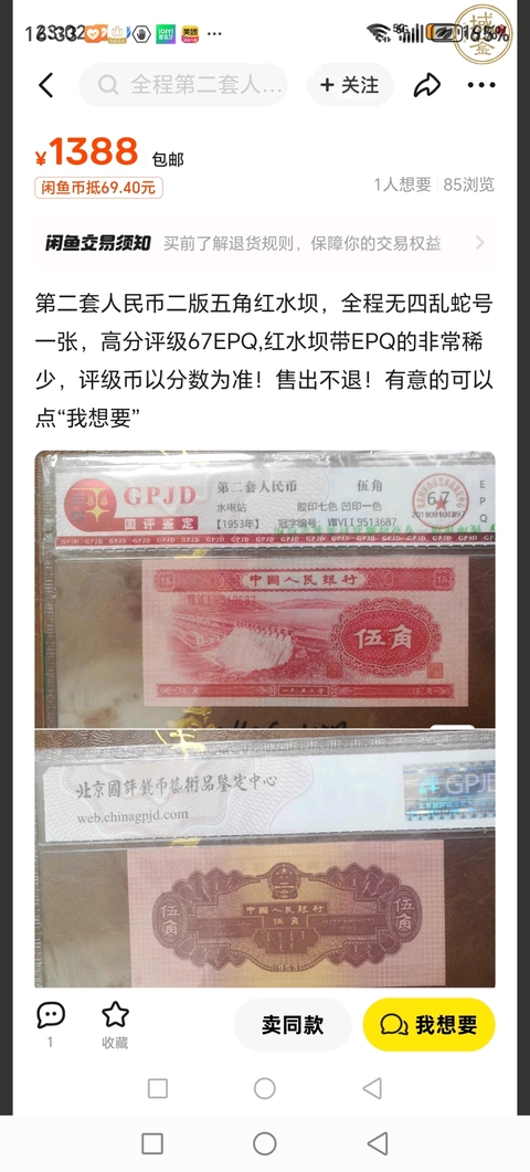 古玩錢幣第二套人民幣紅水壩伍角拍賣,當前價格620元