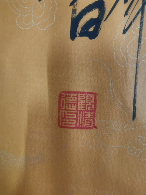 古玩字畫南陽(yáng)書畫院院士顧清德書法拍賣，當(dāng)前價(jià)格199元