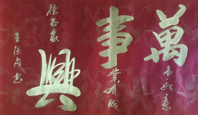 古玩字畫國禮藝術家河南書協王德茂書法拍賣，當前價格199元