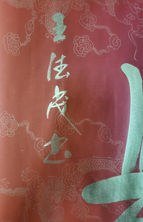 古玩字畫國禮藝術家河南書協王德茂書法拍賣，當前價格199元