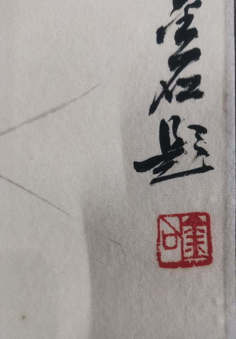 古玩字畫梁崎大師入室弟子中美協天津會員金石水族花卉草蟲條屏2幅拍賣,當前價格499元