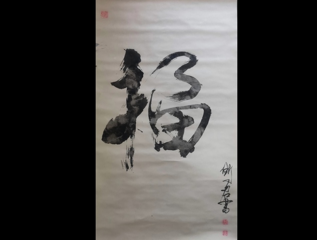 古玩字畫中國工筆畫會會員河北美協趙雙君書法拍賣,當前價格99元