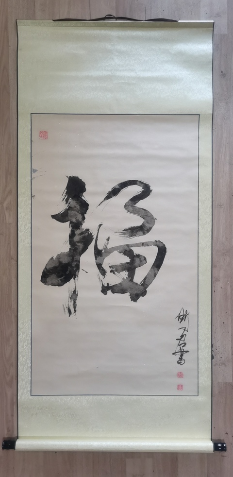 古玩字畫中國工筆畫會會員河北美協趙雙君書法拍賣,當前價格99元