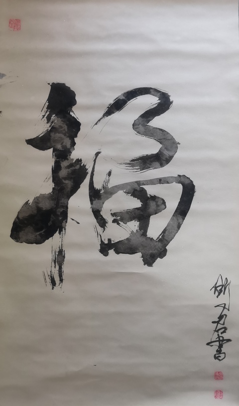 古玩字畫中國工筆畫會會員河北美協趙雙君書法拍賣,當前價格99元