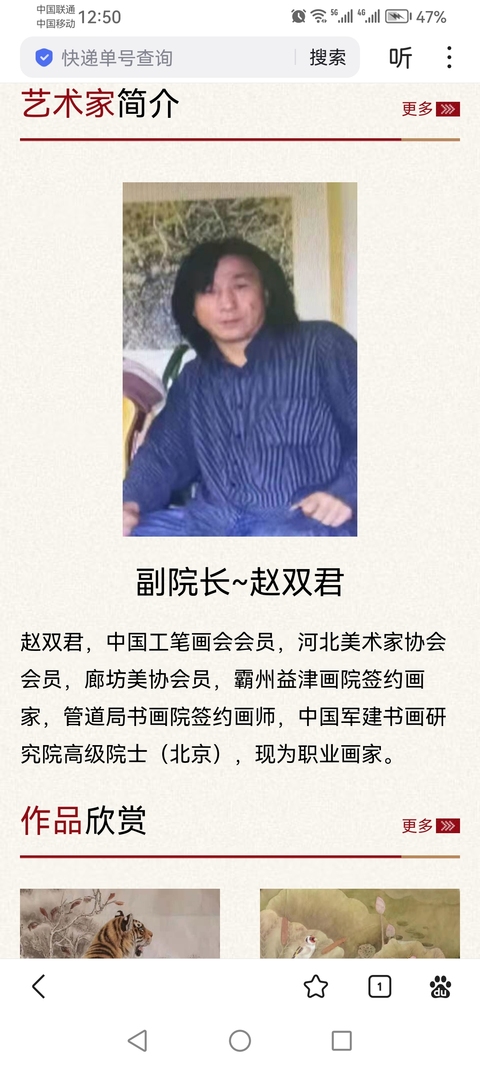 古玩字畫中國工筆畫會會員河北美協趙雙君書法拍賣,當前價格99元