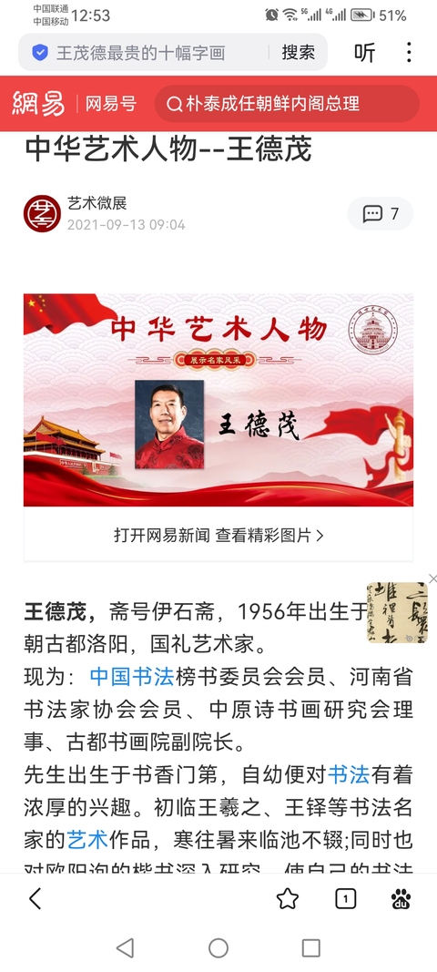 古玩字畫國禮藝術家河南書協王德茂書法拍賣，當前價格199元