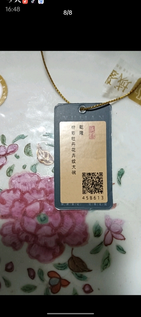 域鉴古玩】乾隆粉彩牡丹花卉纹大碗拍卖价格/图片/值多少钱