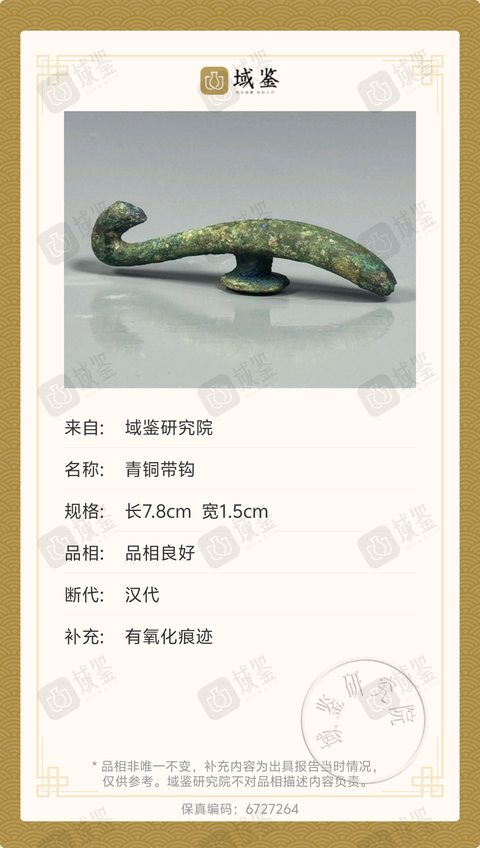 古玩銅器帶鉤拍賣,當前價格980元