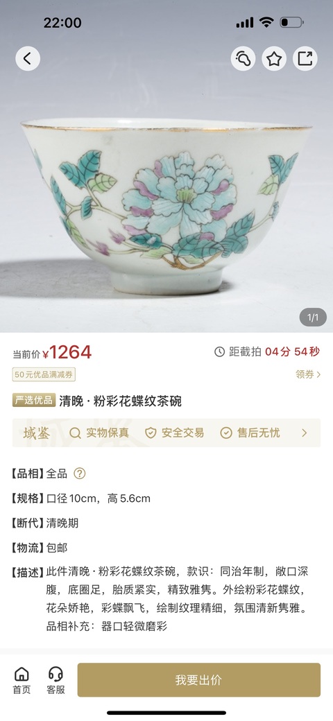 古玩陶瓷清光緒·粉彩花卉紋壓手杯拍賣,當前價格888元