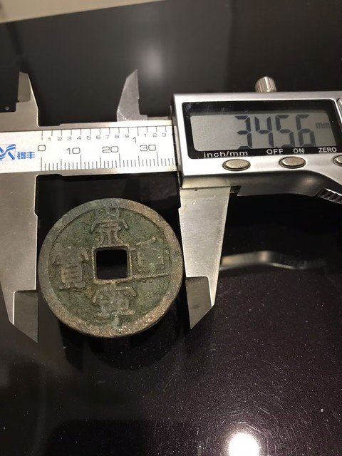 古玩錢幣崇寧通寶、重寶拍賣,當前價格168元