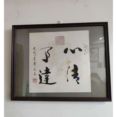 古玩字畫(huà)皇家書(shū)法傳承人 愛(ài)新覺(jué)羅兆基 心清事達(dá) 書(shū)法實(shí)木鏡框拍賣(mài),當(dāng)前價(jià)格1988元