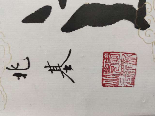 古玩字畫(huà)皇家書(shū)法傳承人 愛(ài)新覺(jué)羅兆基 心清事達(dá) 書(shū)法實(shí)木鏡框拍賣(mài),當(dāng)前價(jià)格1988元