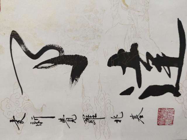 古玩字畫(huà)皇家書(shū)法傳承人 愛(ài)新覺(jué)羅兆基 心清事達(dá) 書(shū)法實(shí)木鏡框拍賣(mài),當(dāng)前價(jià)格1988元
